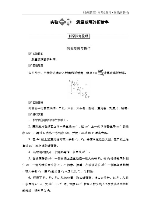 实验14 测量玻璃的折射率