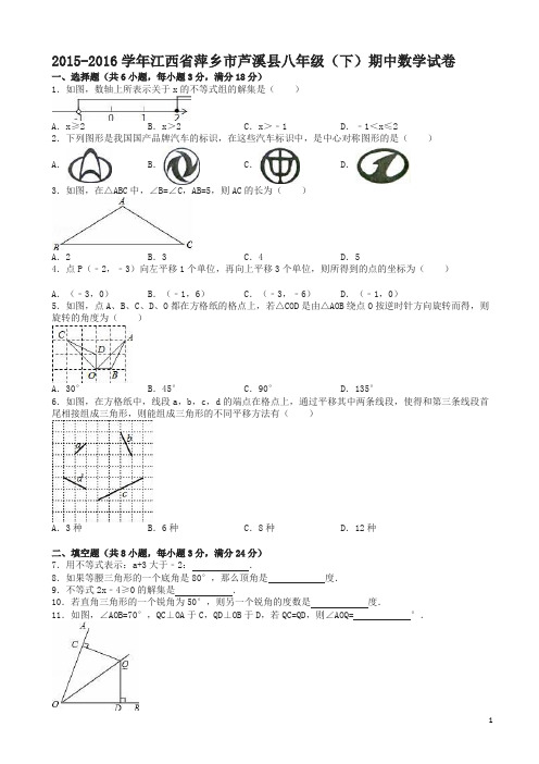 萍乡市芦溪县八年级下期中数学试卷及答案-超值