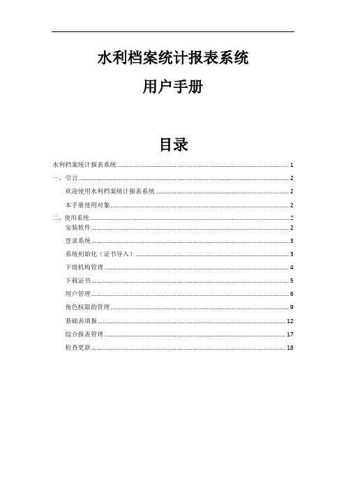 水利档案统计报表系统