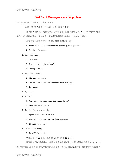 配套K12高中英语 Module 5 Newspapers and Magazines单元综合测试题