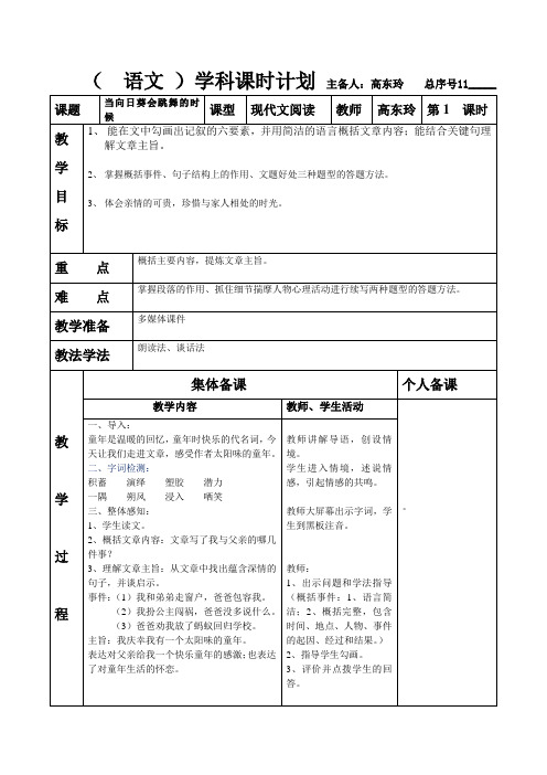 11现代文《会跳舞的向日葵》 (2)