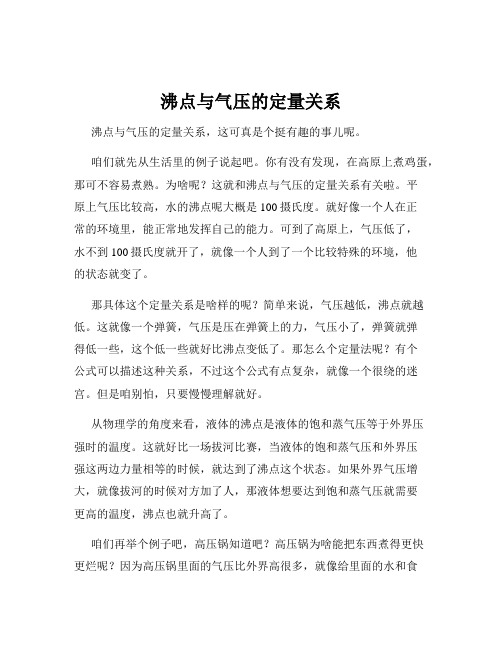 沸点与气压的定量关系