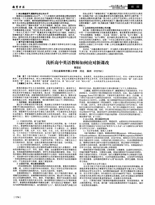 浅析高中英语教师如何应对新课改