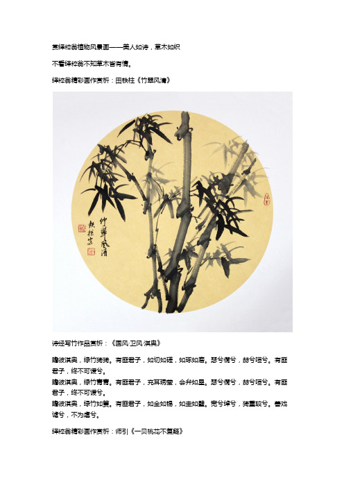 赏绎粹翁植物风景画——美人如诗,草木如织20180815