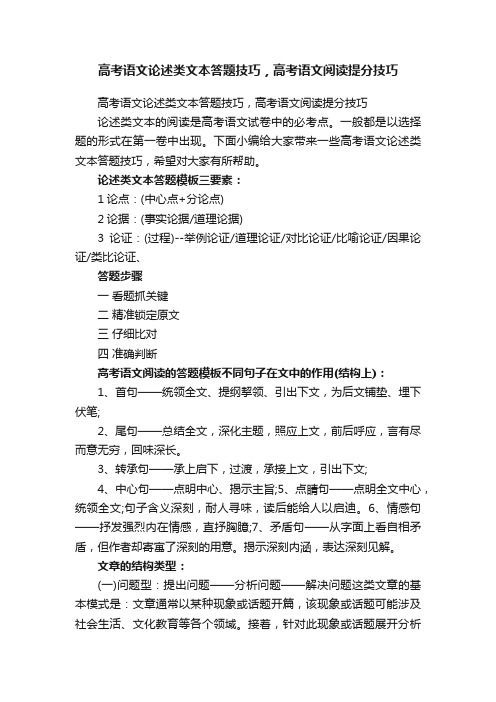 高考语文论述类文本答题技巧，高考语文阅读提分技巧