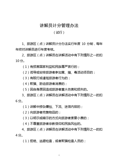 讲解员计分管理办法