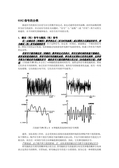 0102信号的分类