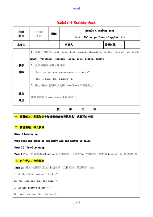 秋七年级英语上册 Module 4 Healthy food Unit 1 We’ve got lo