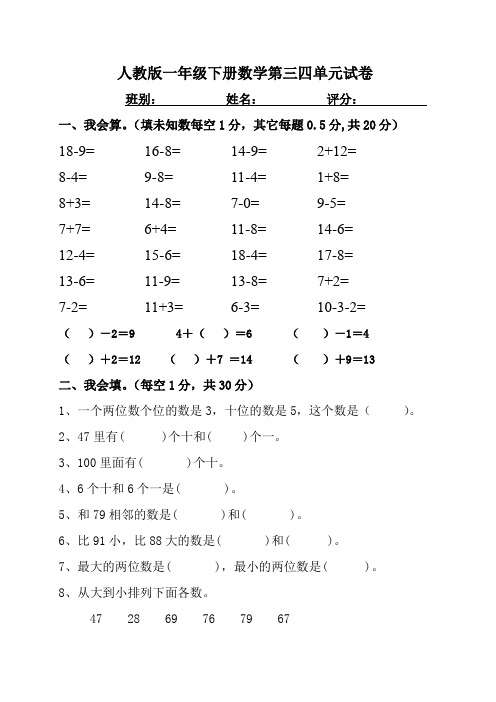 人教版一年级下学期数学第3、4单元试卷试题、北师大二上数学期末试卷