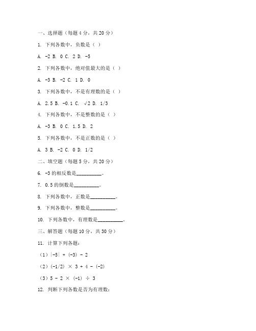 七年级数学试卷上册全套