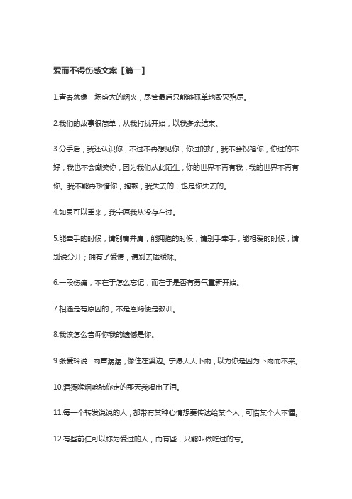 爱而不得伤感文案大全