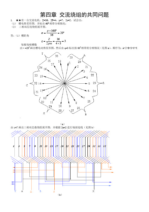 交流绕组的共同问题