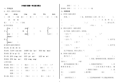 六年级下册册第一单元复习要点