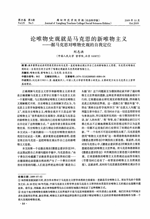 论唯物史观就是马克思的新唯物主义——据马克思对唯物史观的自我定位