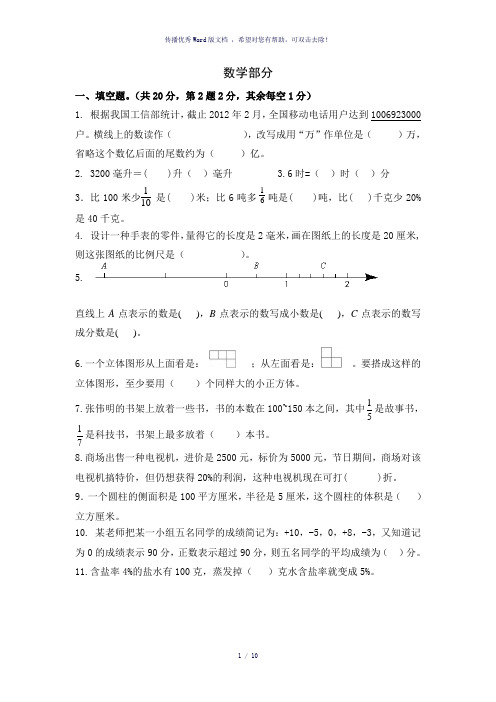 郑州2018年小升初分班考试数学试卷含答案