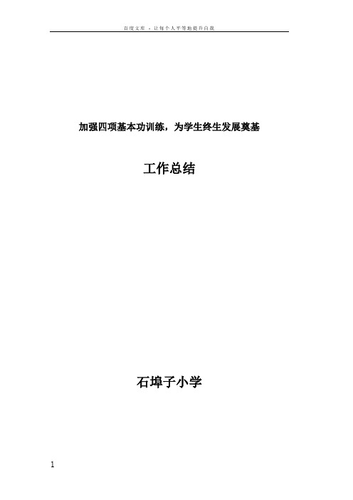 加强四项基本功训练