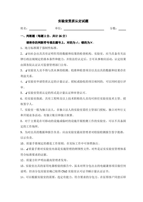 资质认定试题答案