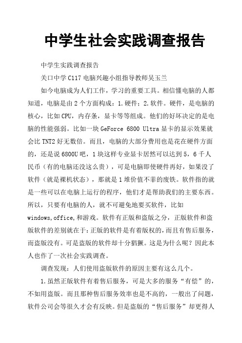中学生社会实践调查报告