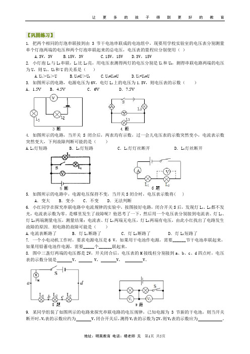 串、并联电路电压的规律(基础)巩固练习