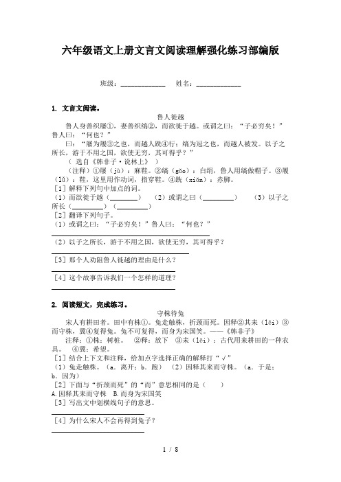 六年级语文上册文言文阅读理解强化练习部编版