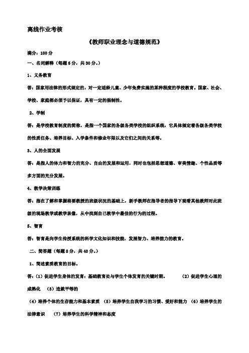 教师职业理念与道德规范20春东北师范大学