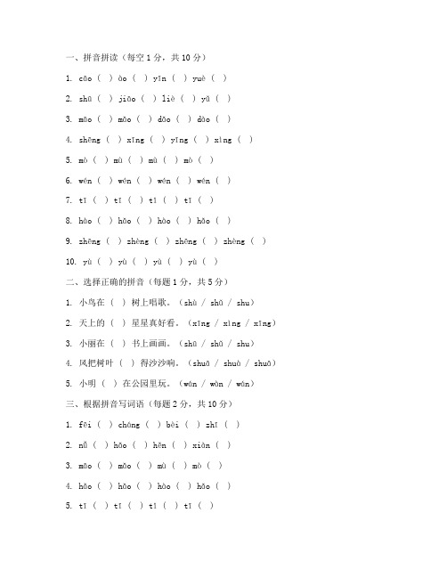 小学三年级语文拼音上册试卷