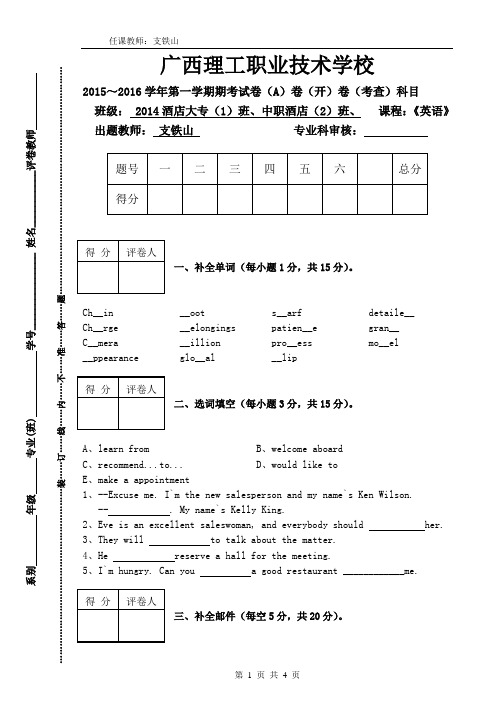 (中职)英语(A卷)试卷