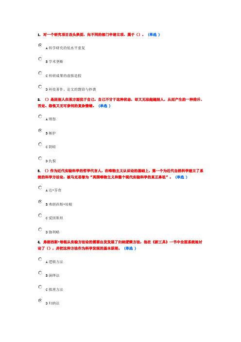 科学素养与科研方法40题