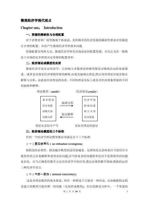 范里安-微观经济学现代观点讲义(new)