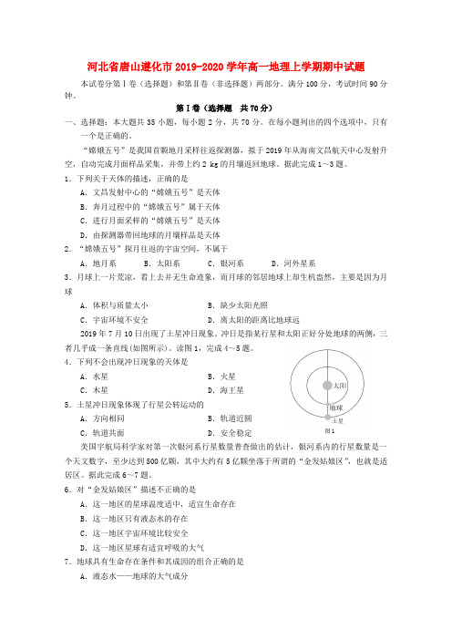 河北省唐山遵化市2019_2020学年高一地理上学期期中试题