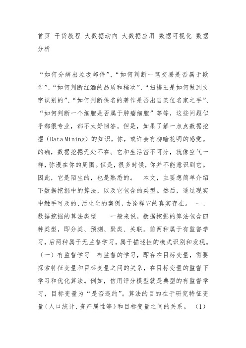 如何判断一笔交易是否属于欺诈 数据挖掘算