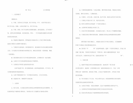 科学上一二单元复习提纲