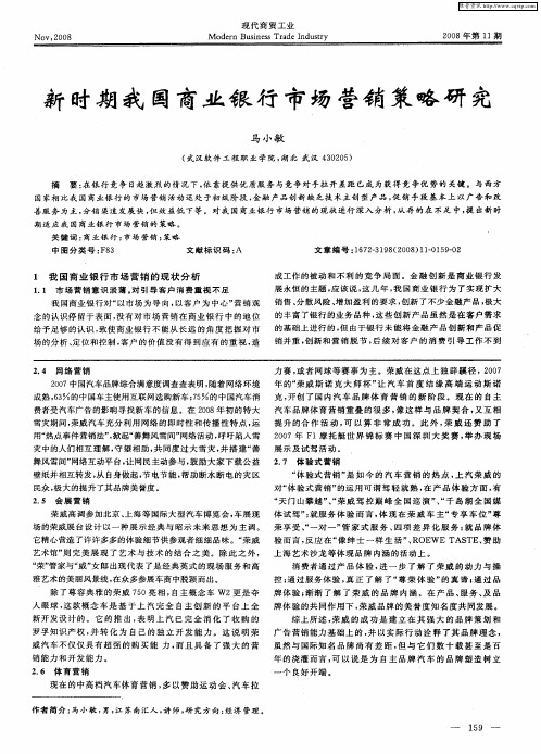 新时期我国商业银行市场营销策略研究