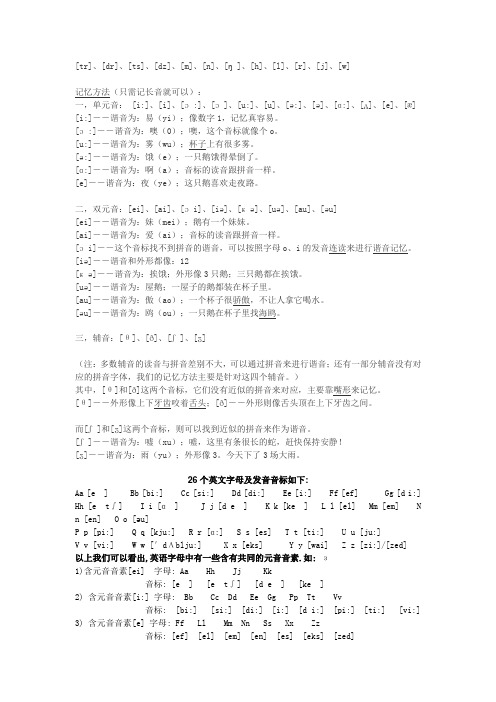 英语音标及字母发音的记忆