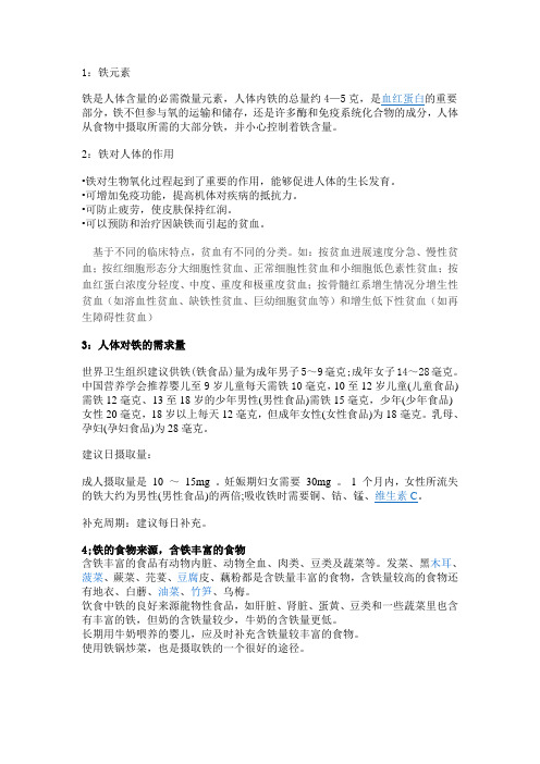有关铁元素的课堂讲解