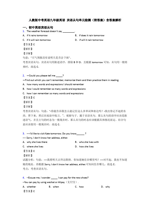 人教版中考英语九年级英语 宾语从句单元检测(附答案)含答案解析