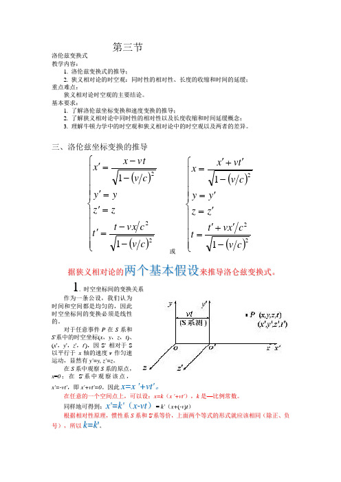 洛伦兹变换的详细推导