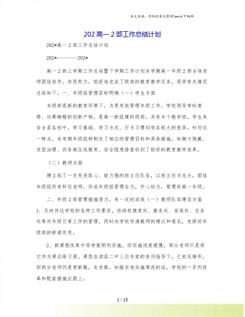 高一2部工作总结计划