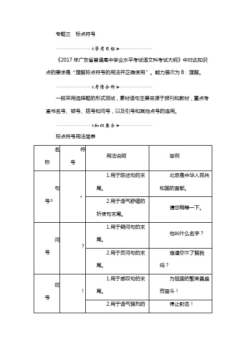 2018高考语文学业水平测试复习检测：板块一专题三标点符号含解析