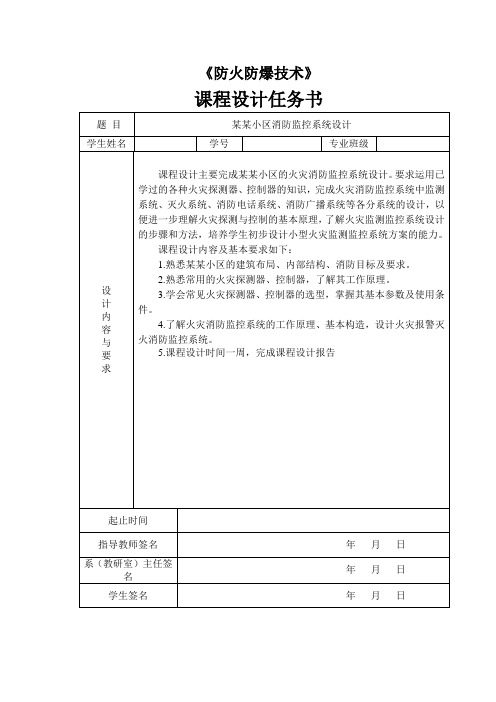 防火防爆技术课程设计