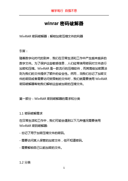 winrar密码破解器