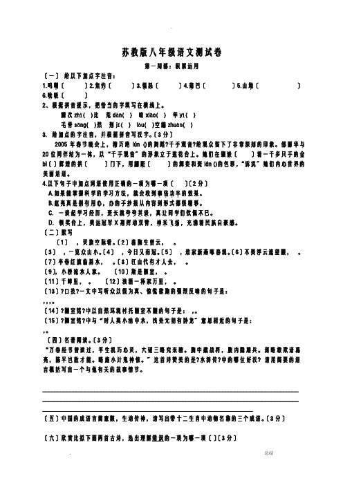 苏教版八年级语文测试卷