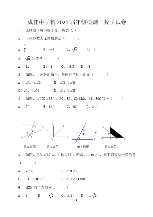 四川省自贡市贡井区成佳中学校2018-2019学年七年级下学期第一次月考数学试题(无答案)