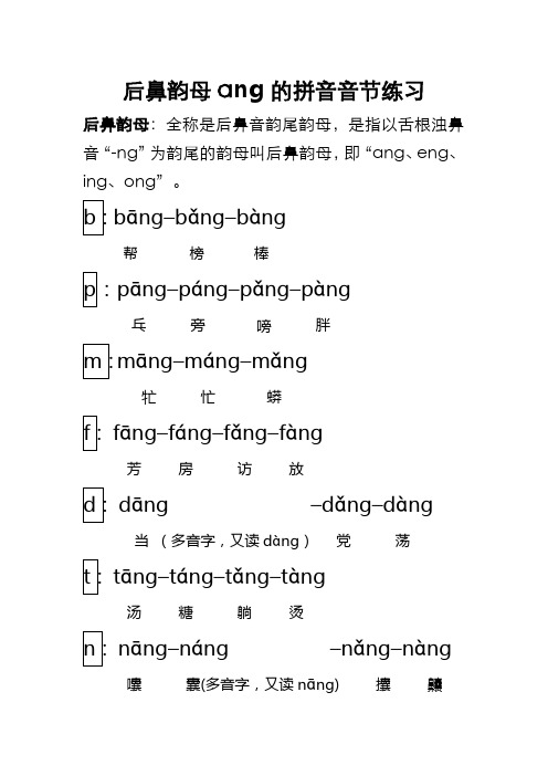 ang的拼音音节练习