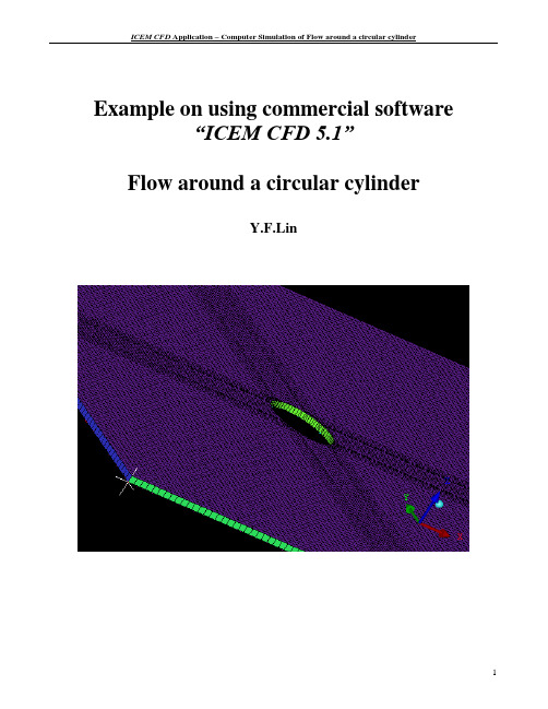 ansys-cfd流体分析实例