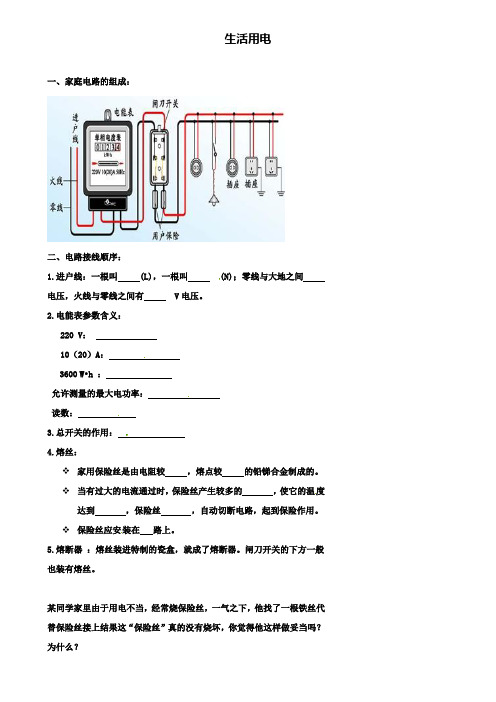 精选北京市重点中学中考物理冲刺复习电功率与生活用电专生活用电训练