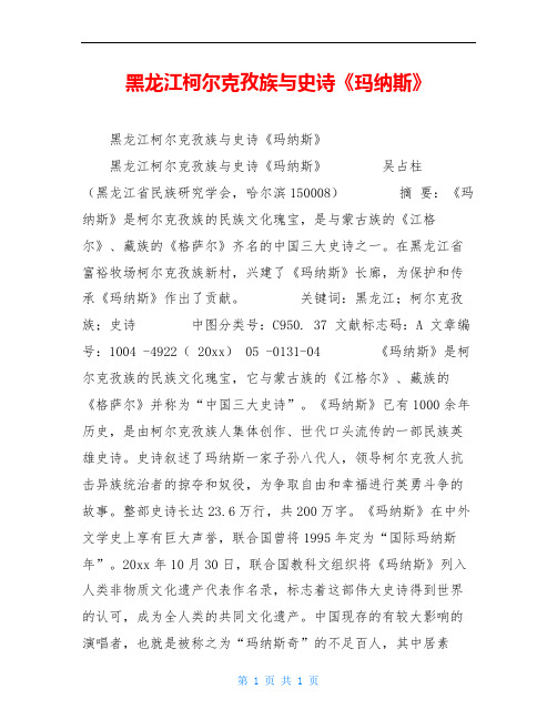 黑龙江柯尔克孜族与史诗《玛纳斯》