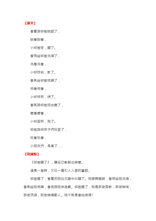 人教版一年级语文下册《柳树醒了》原文、知识点及练习题