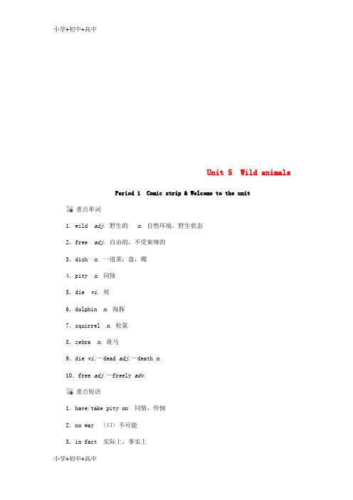 教育最新K12ndnAAA2018年秋八年级英语上册 Unit 5 Wild animals Period 1 Comic strip