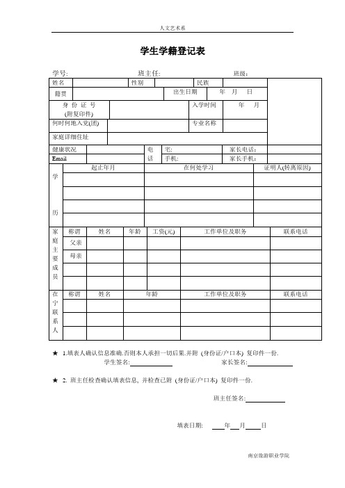 学生学籍登记表